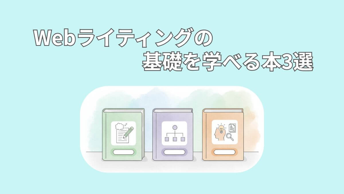 基礎を学べる本についての画像