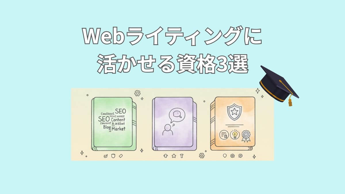 資格解説の画像